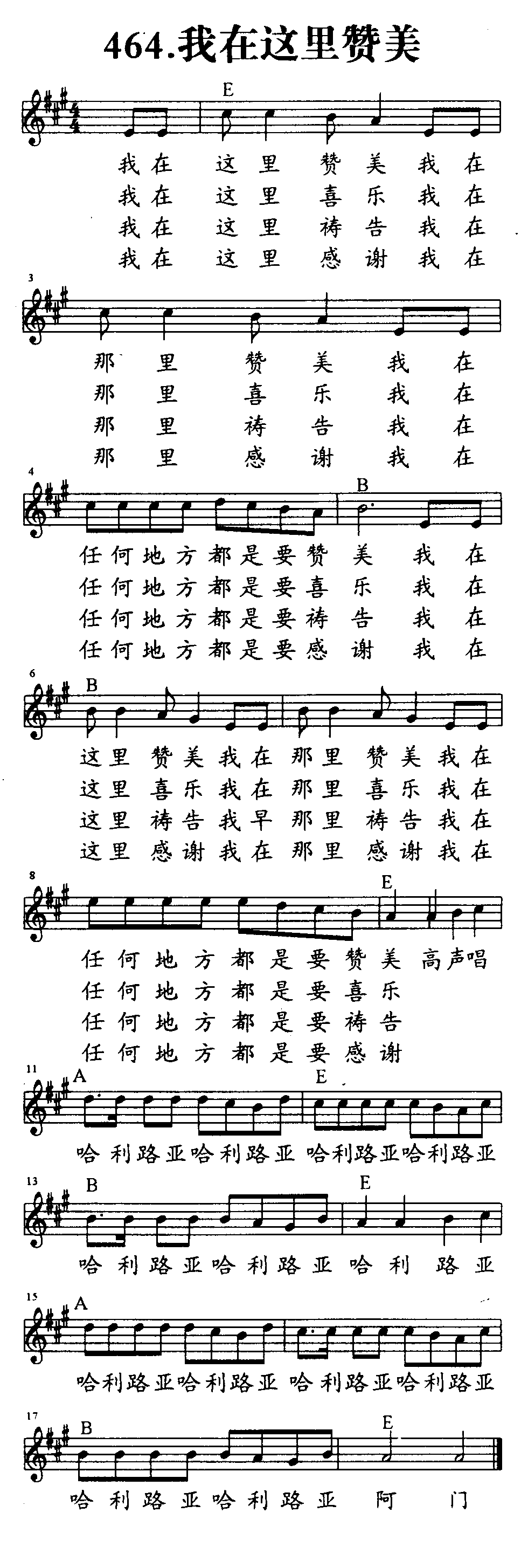 《第464首 - 我在这里赞美》