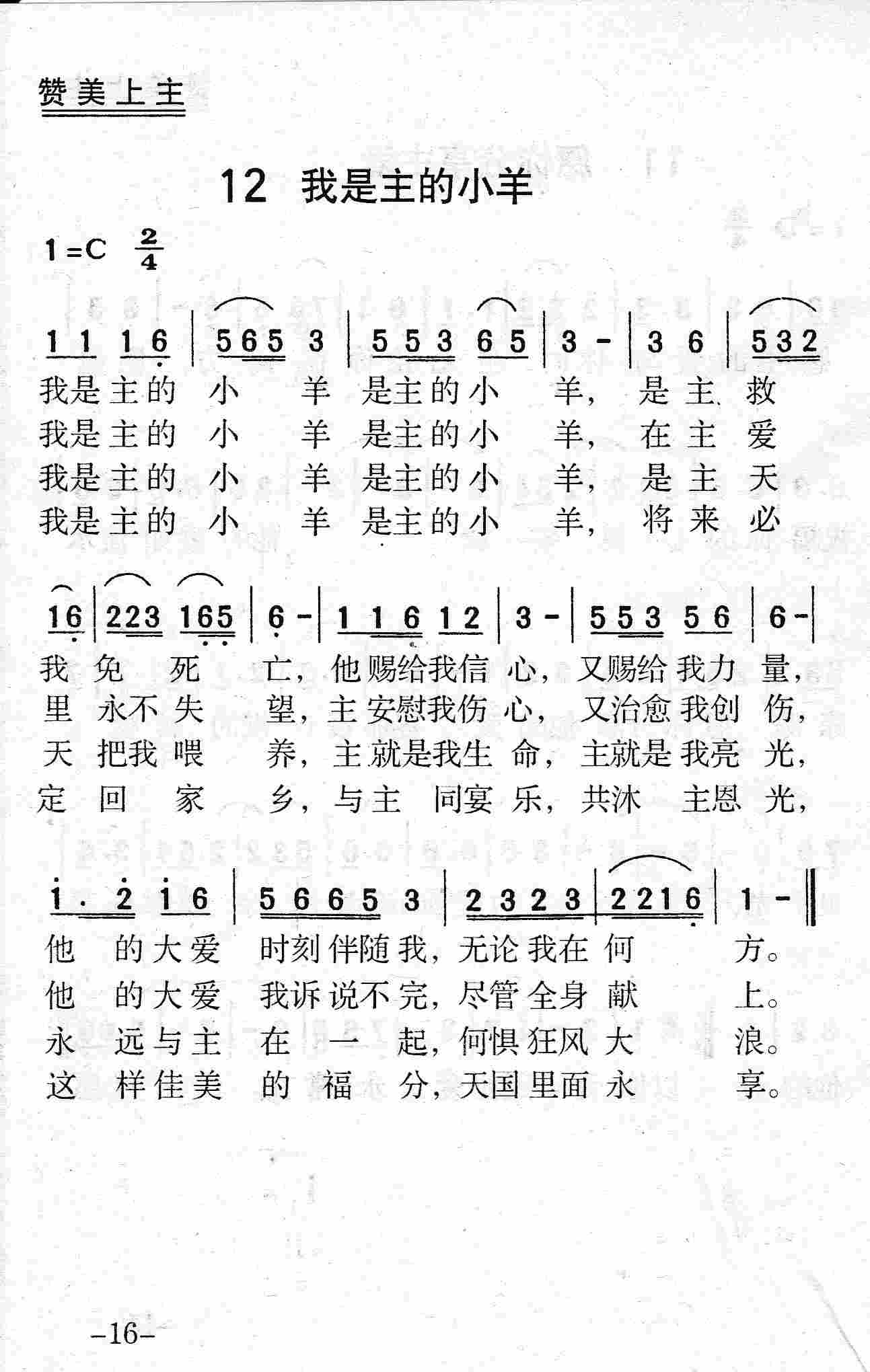 《第12首 - 我是主的小羊》