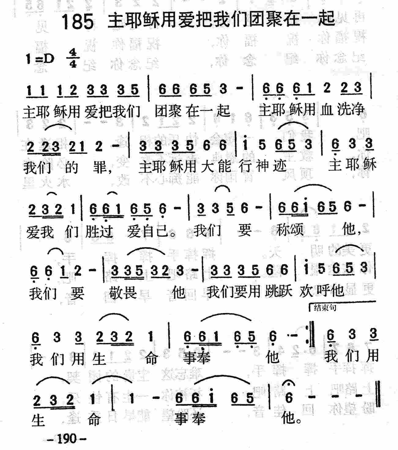 《第816首 - 软弱的我变刚强》