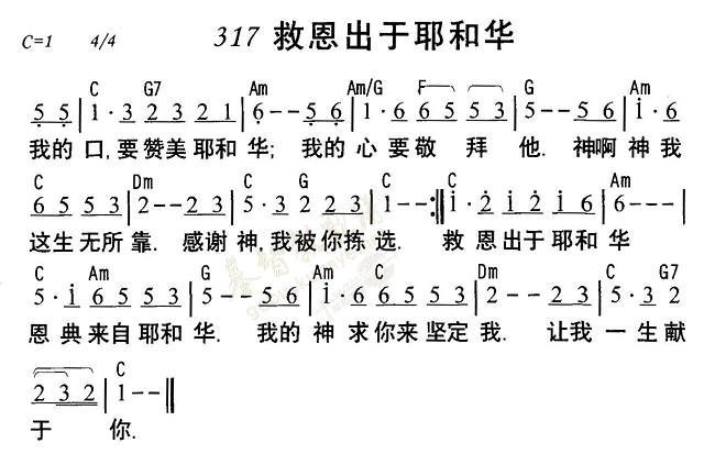 《第317首 - 救恩出于耶和华》