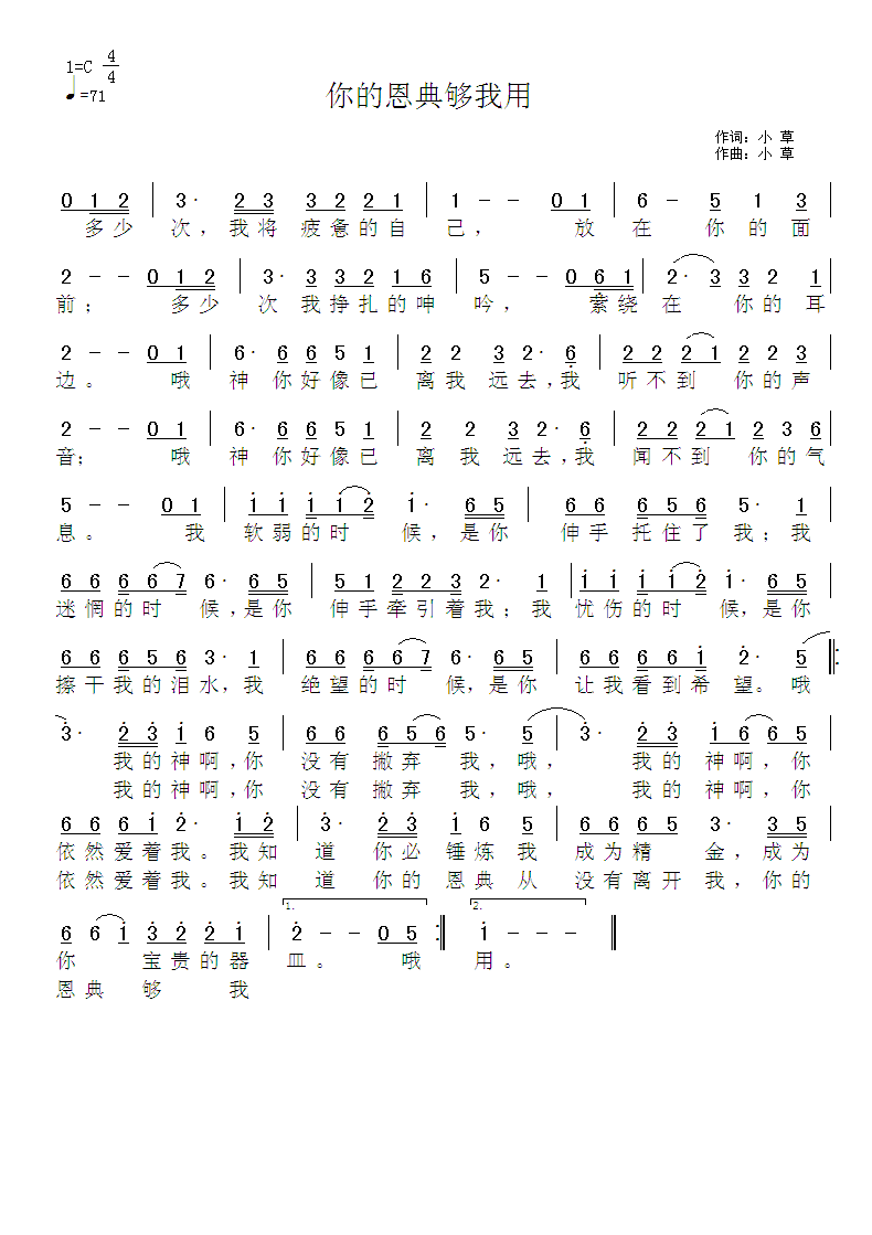 《你的恩典够我用 简谱》