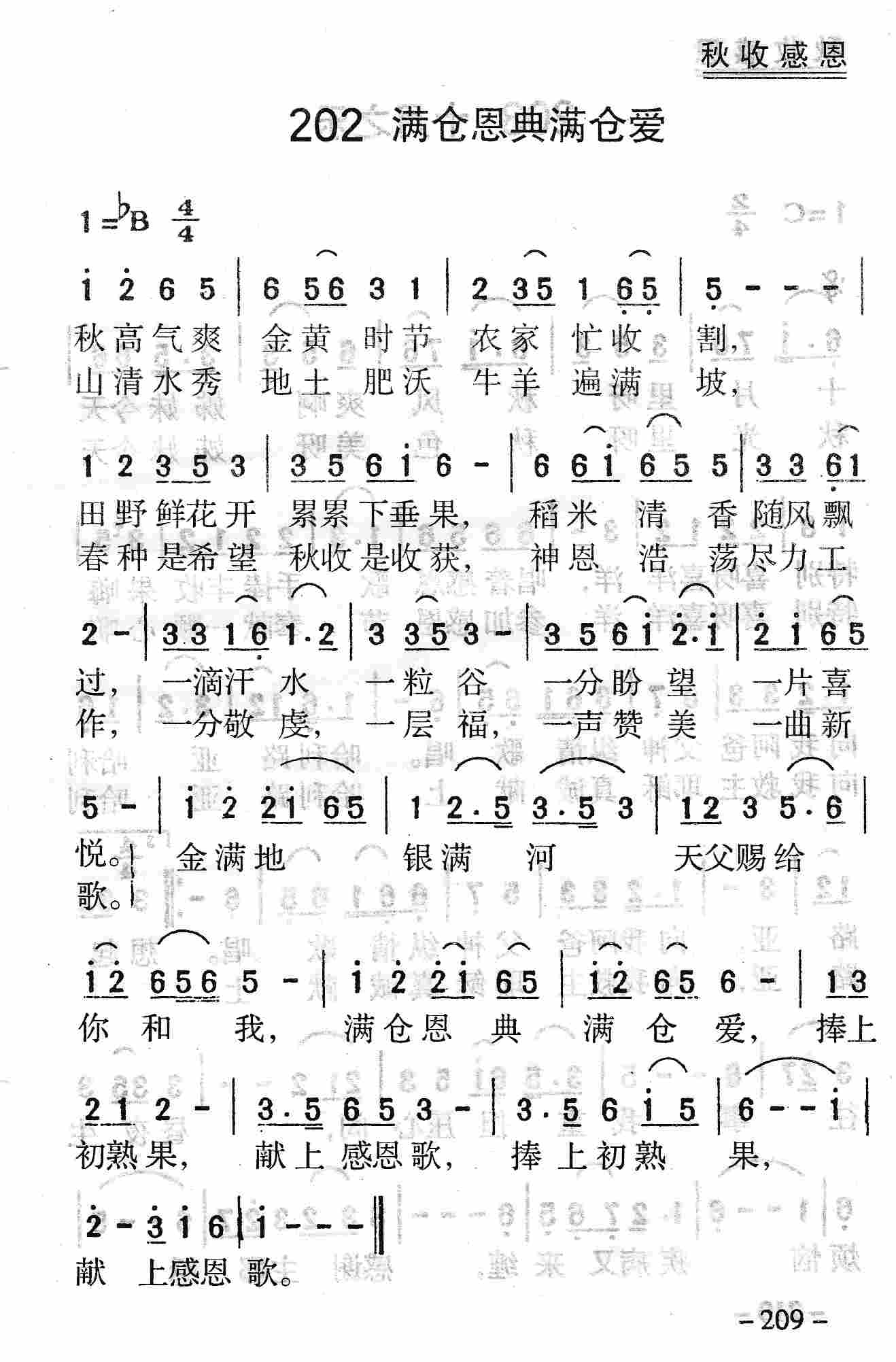 《第202首 - 满仓恩典满仓爱》