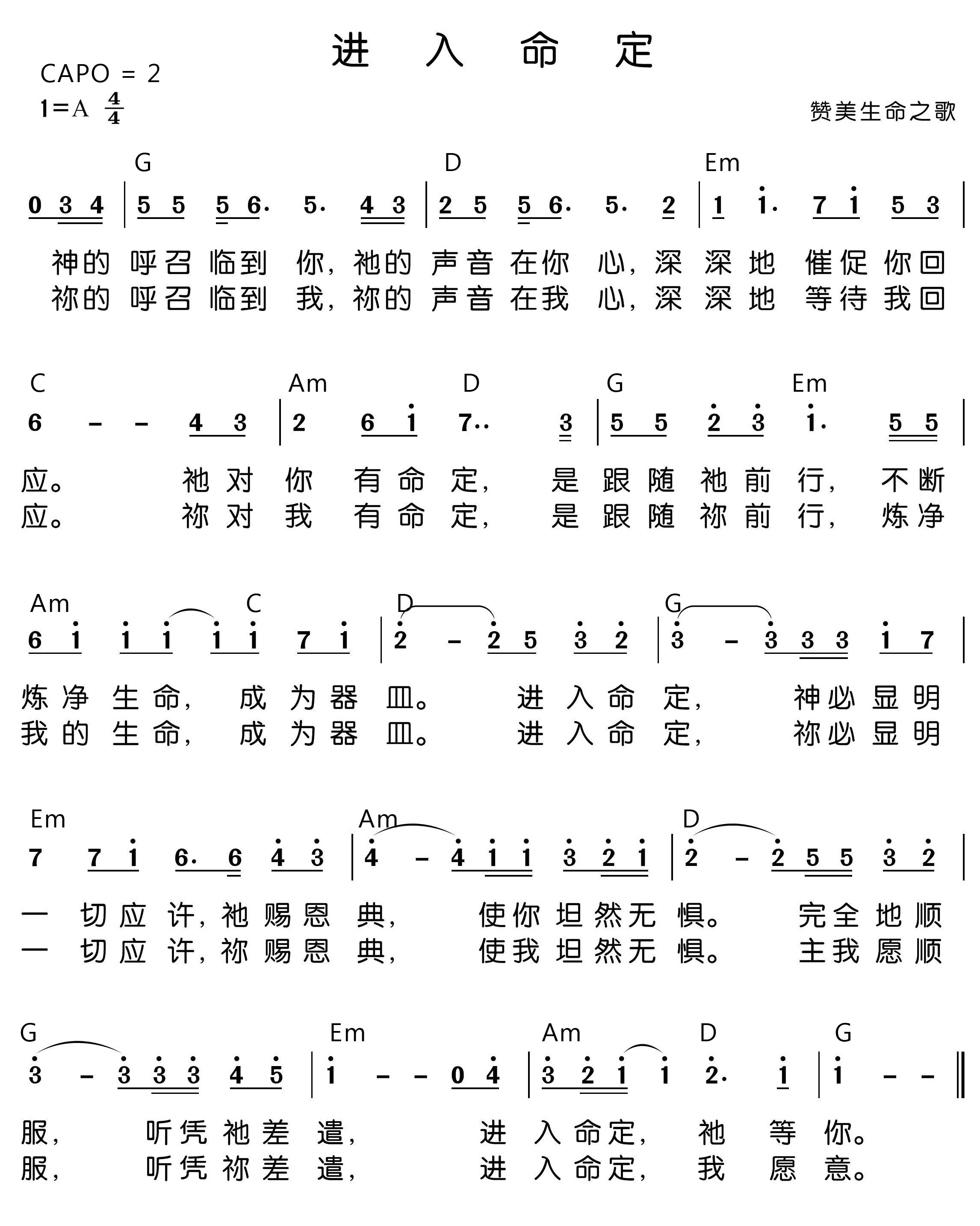 《进入命定 和弦简谱》