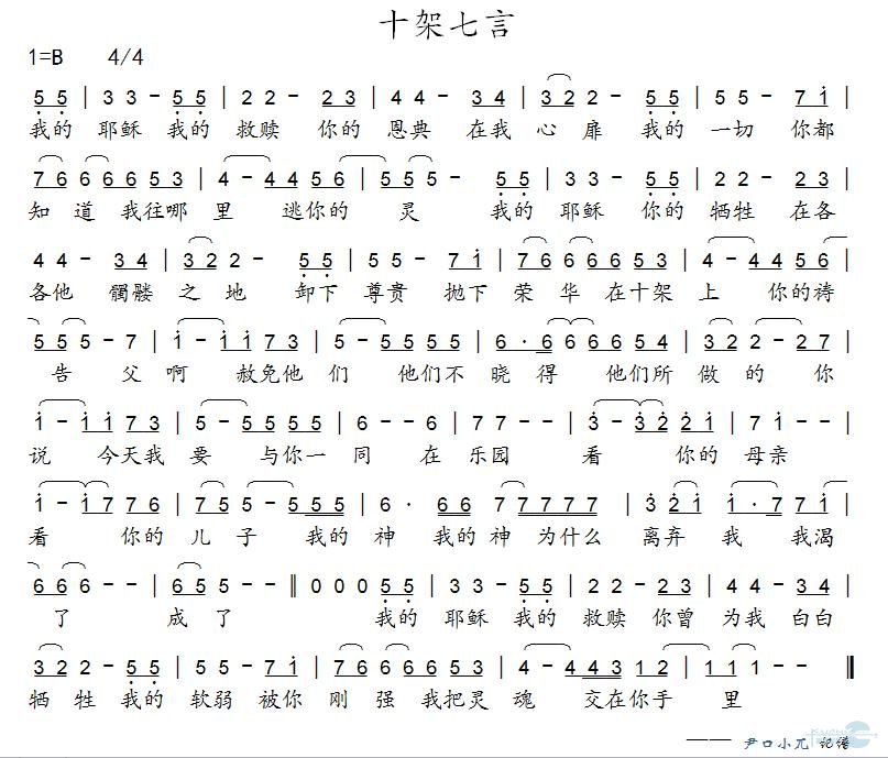 《十架七言 简谱》