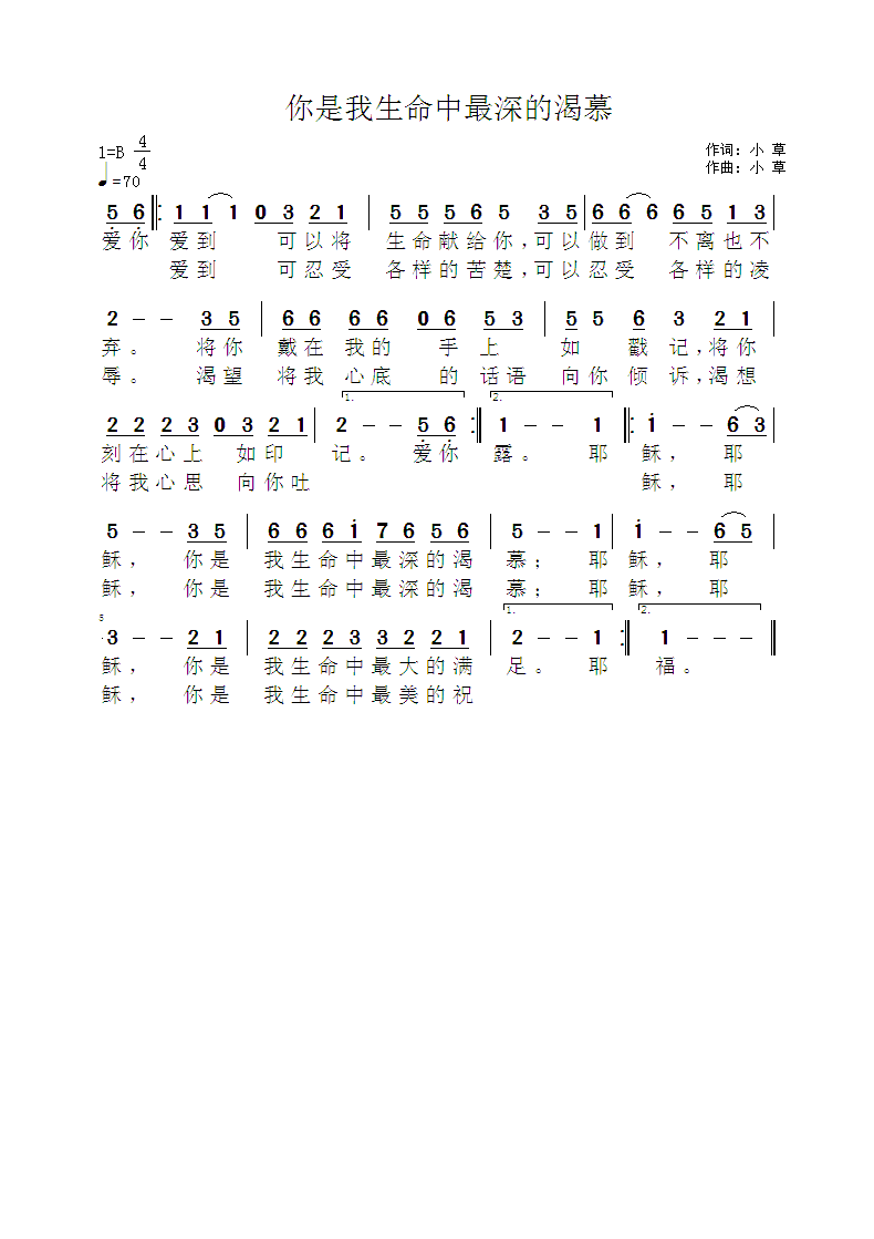 《你是我生命中最深的渴慕 简谱》