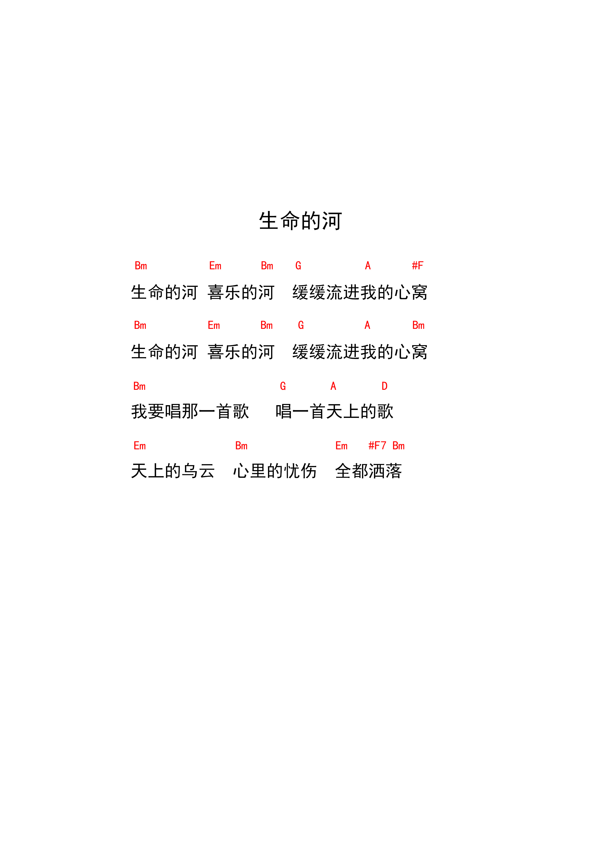《生命的河 和弦谱》