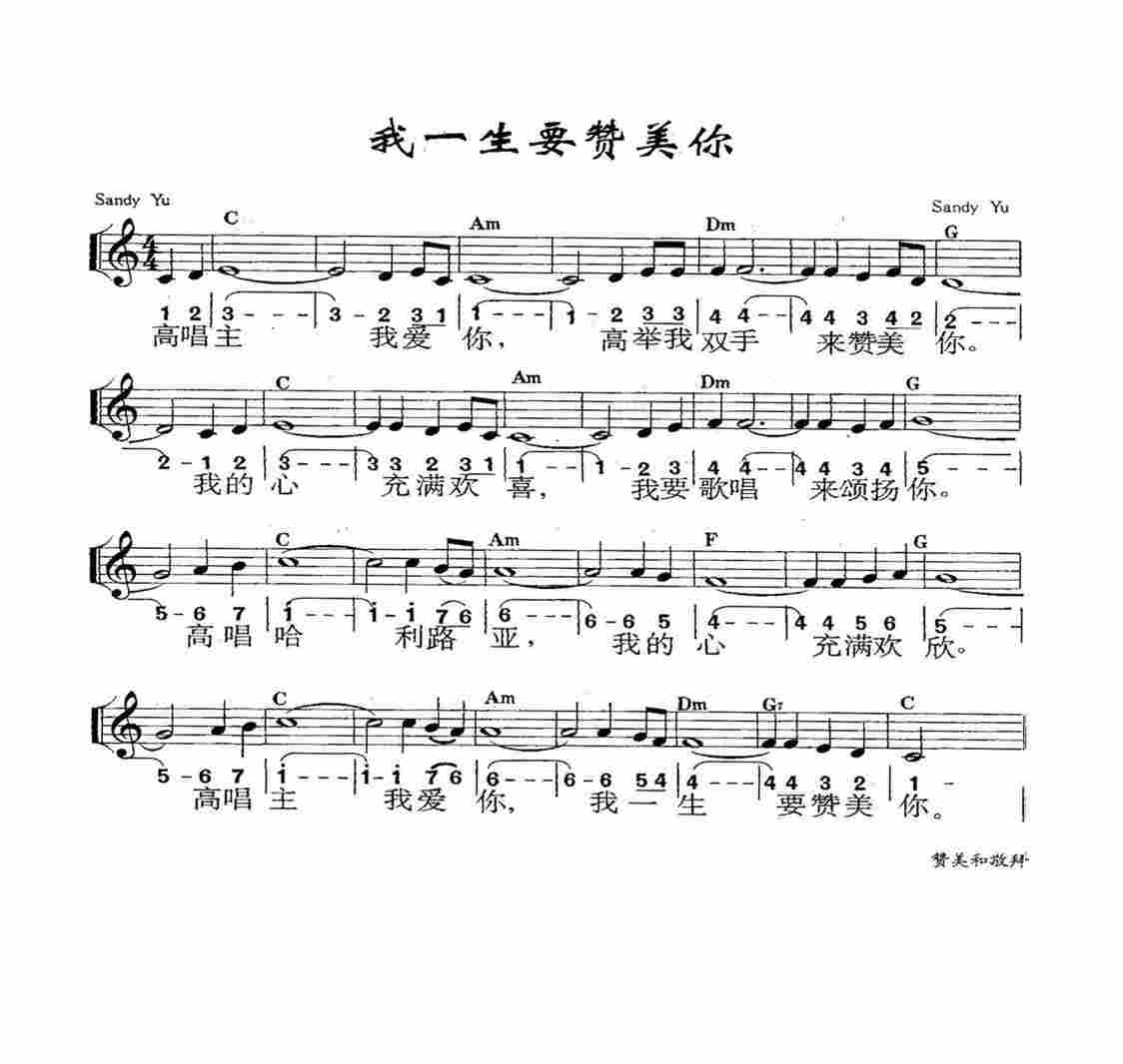 《第36首 - 我一生要赞美你》