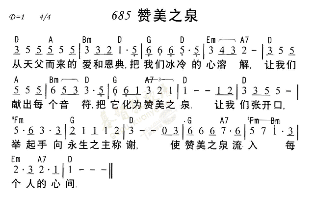 《第685首 - 赞美之泉》