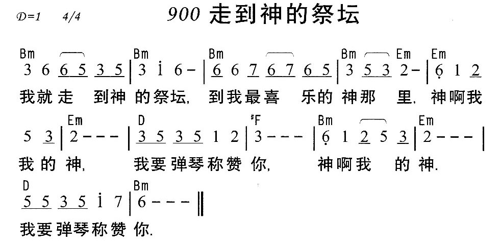 《900走到神的祭坛》