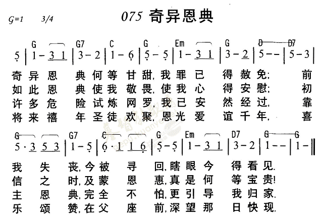 《第75首 - 奇异恩典》