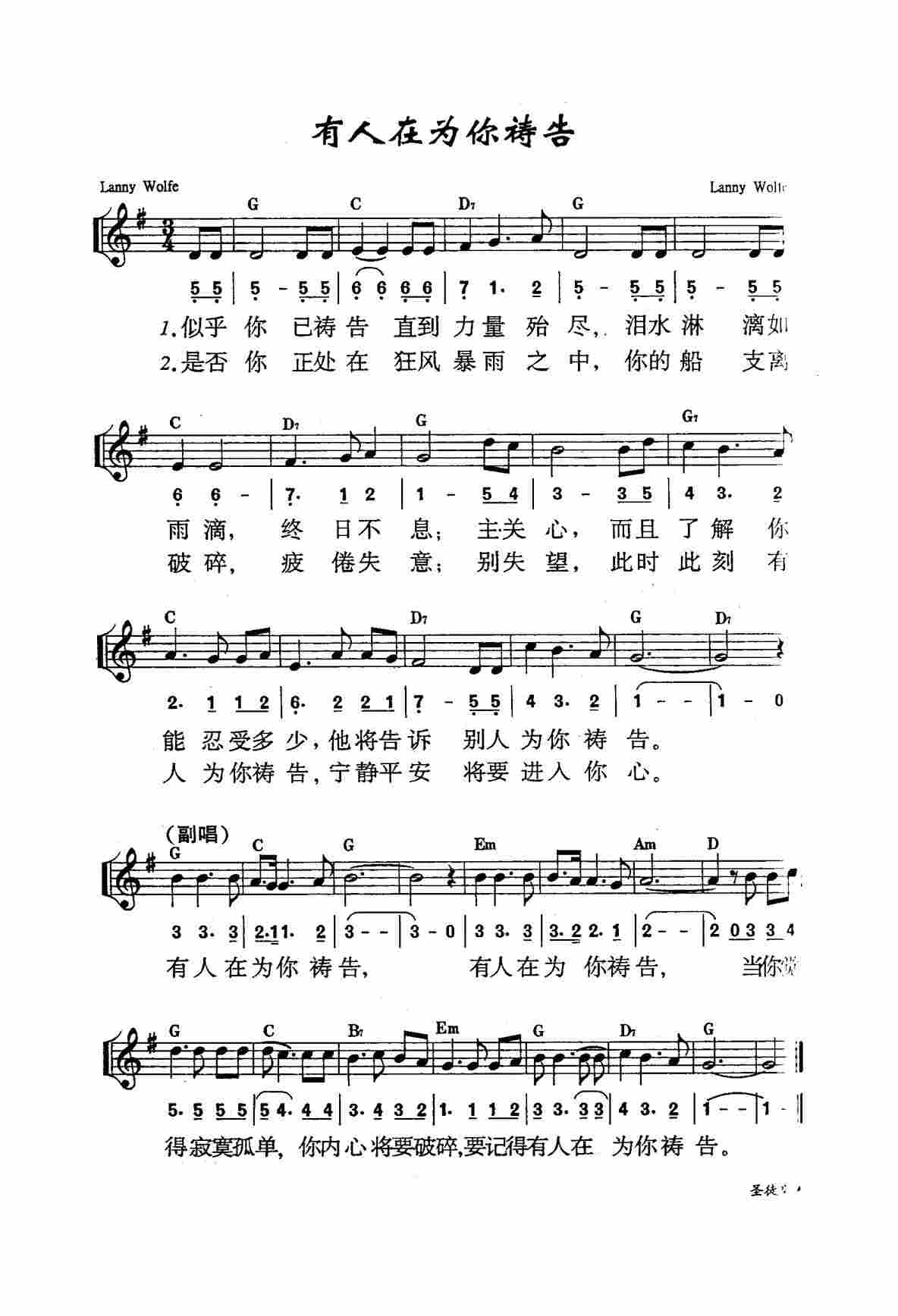 《第607首 - 有人在为你祷告》