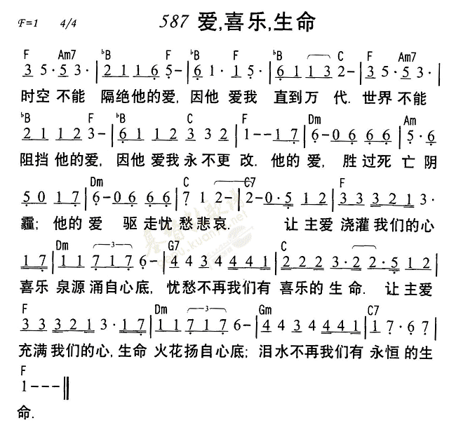 《第587首 - 爱喜乐生命》