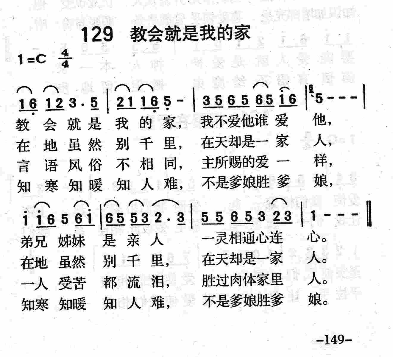 《第129首 - 教会就是我的家》