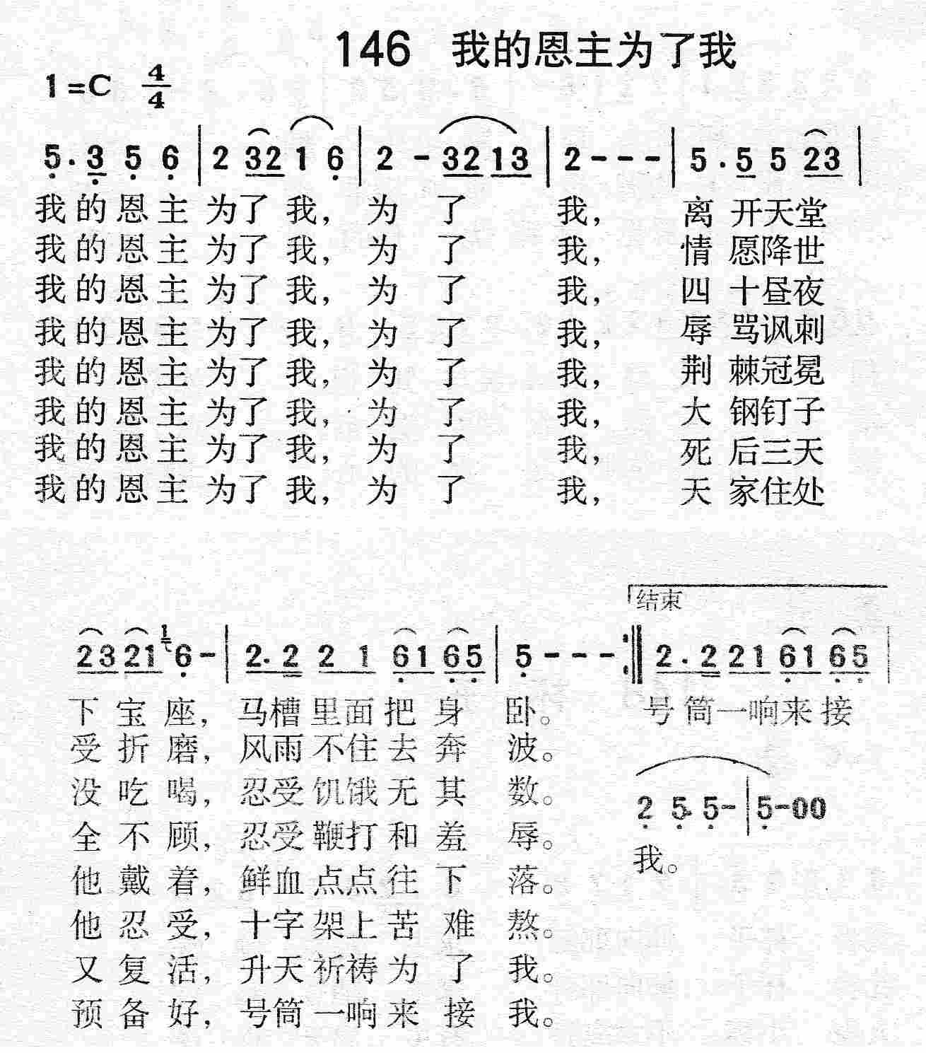 《第146首 - 我的恩主为了我》