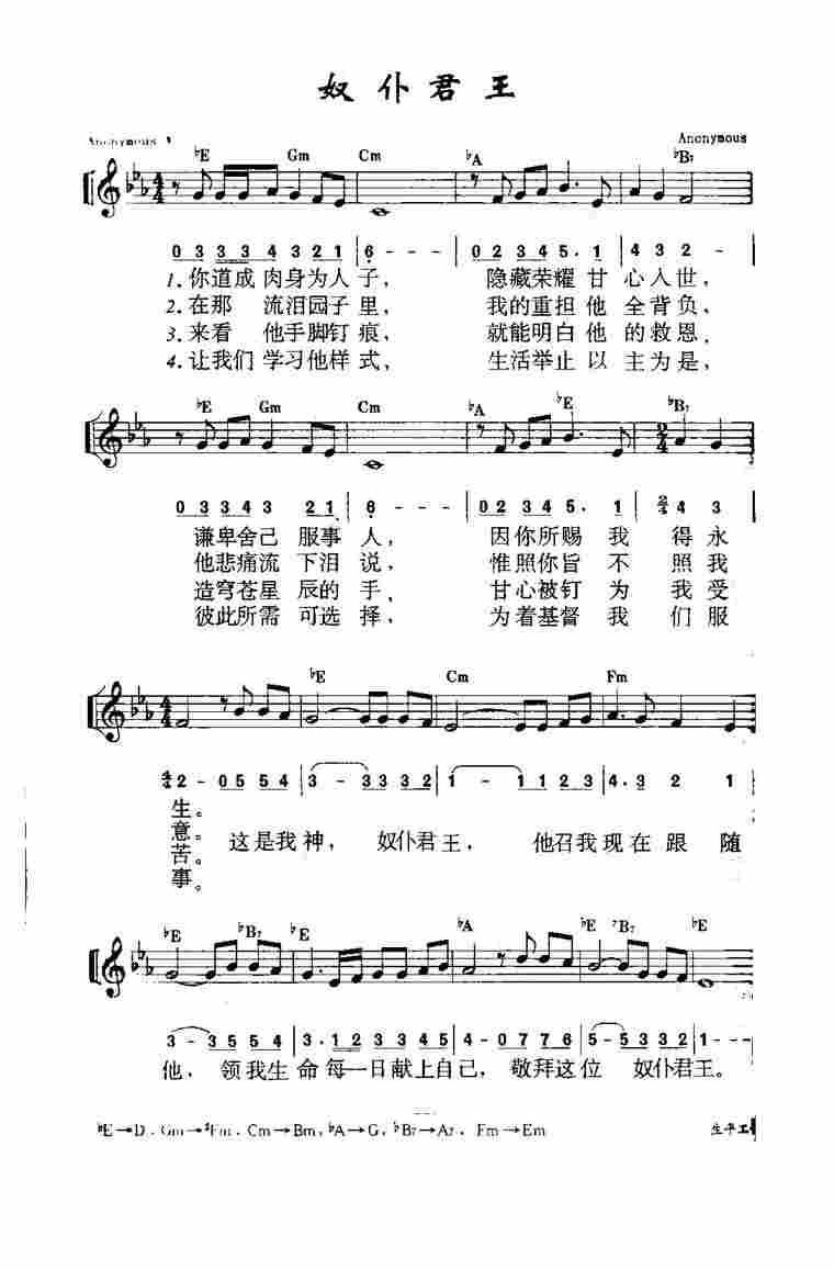 《第270首 - 奴仆君王》