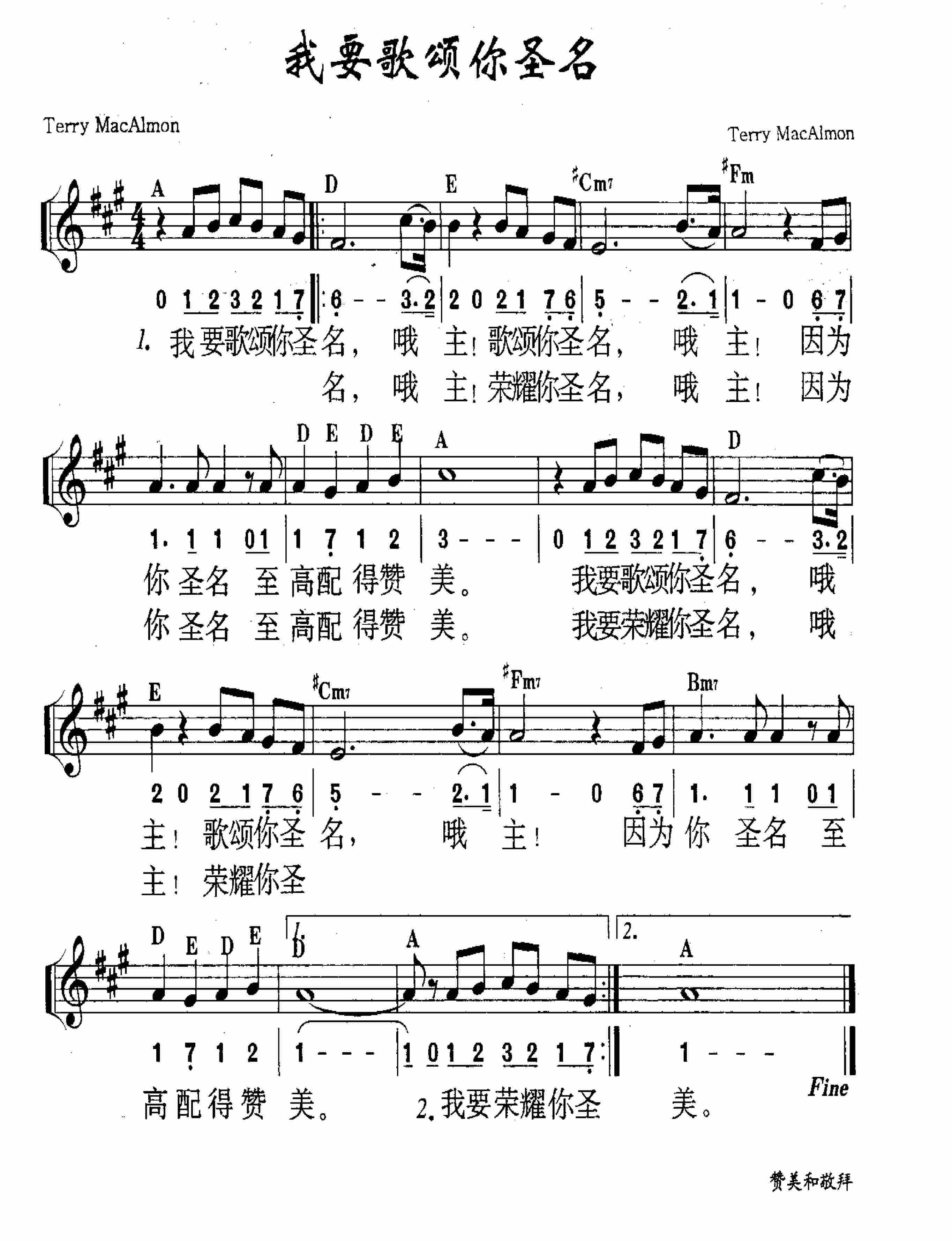 《第38首 - 我要歌颂你圣名》