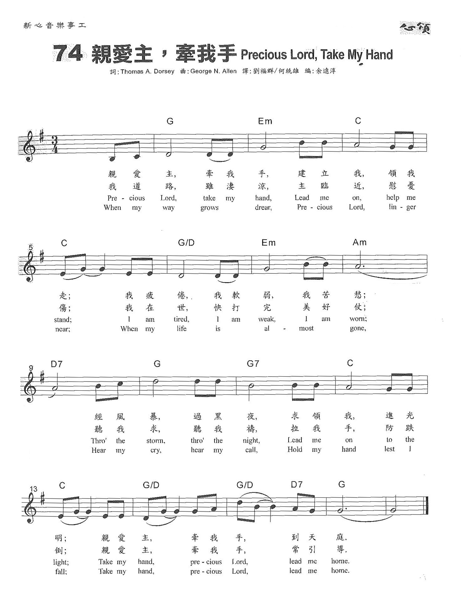 《第74首 - 亲爱主，牵我手》