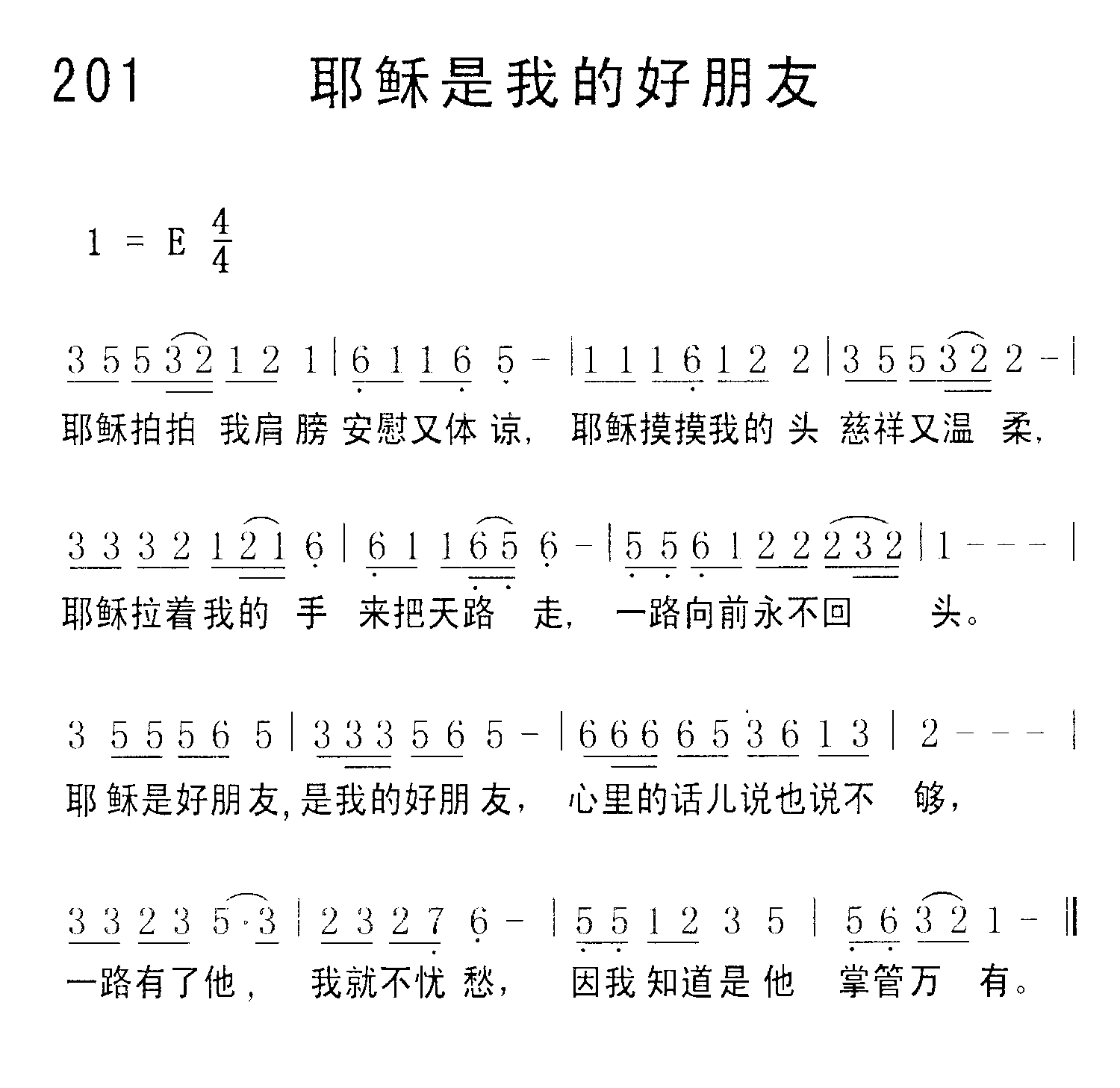 《第201首 - 耶稣是我的好朋友》