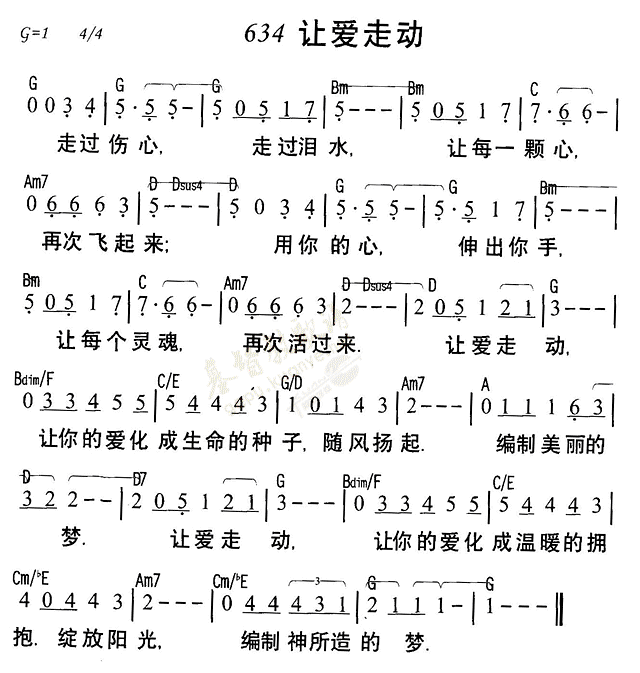 《第634首 - 让爱走动》