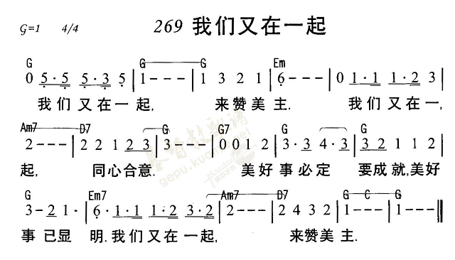 《第269首 - 我们又在一起》