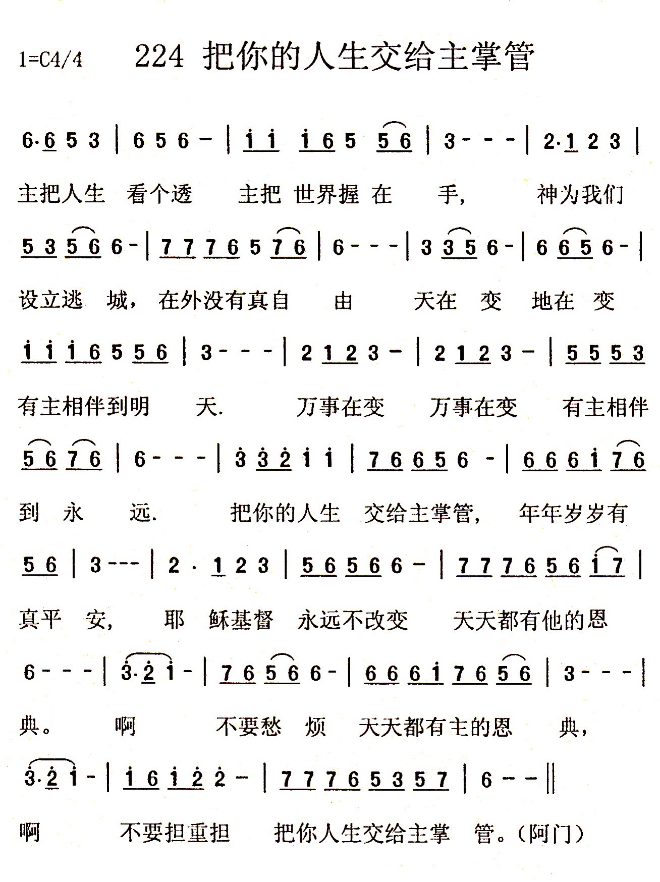 《第224首 - 把你的人生交给主掌管》