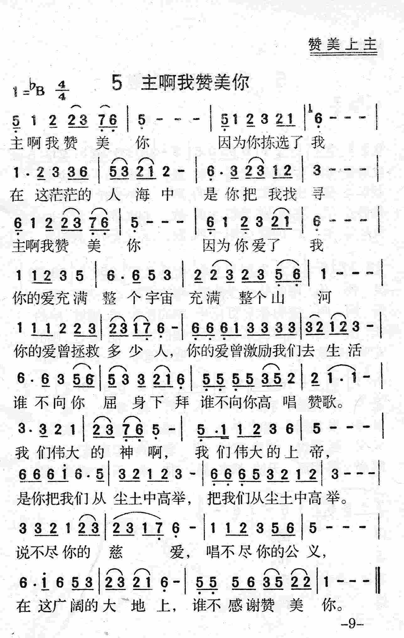 《第5首 - 主啊我赞美你》