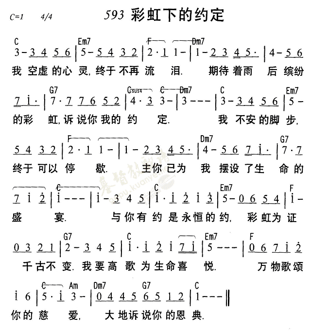 《第593首 - 彩虹下的约定》