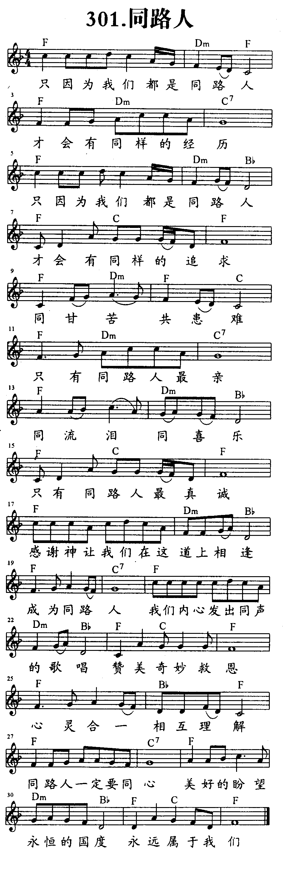 《敬拜赞美迎来神同在 和弦简谱》