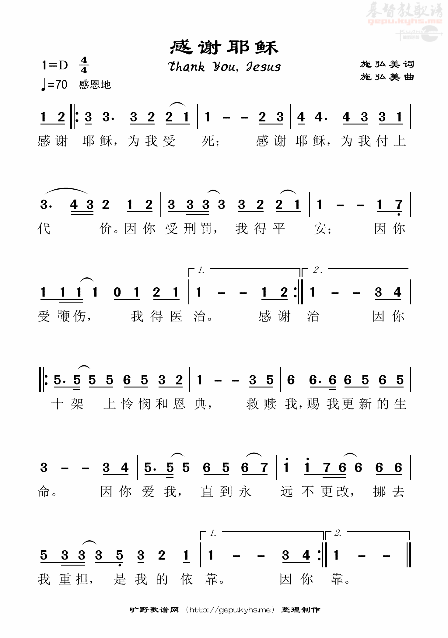 《感谢耶稣 简谱》