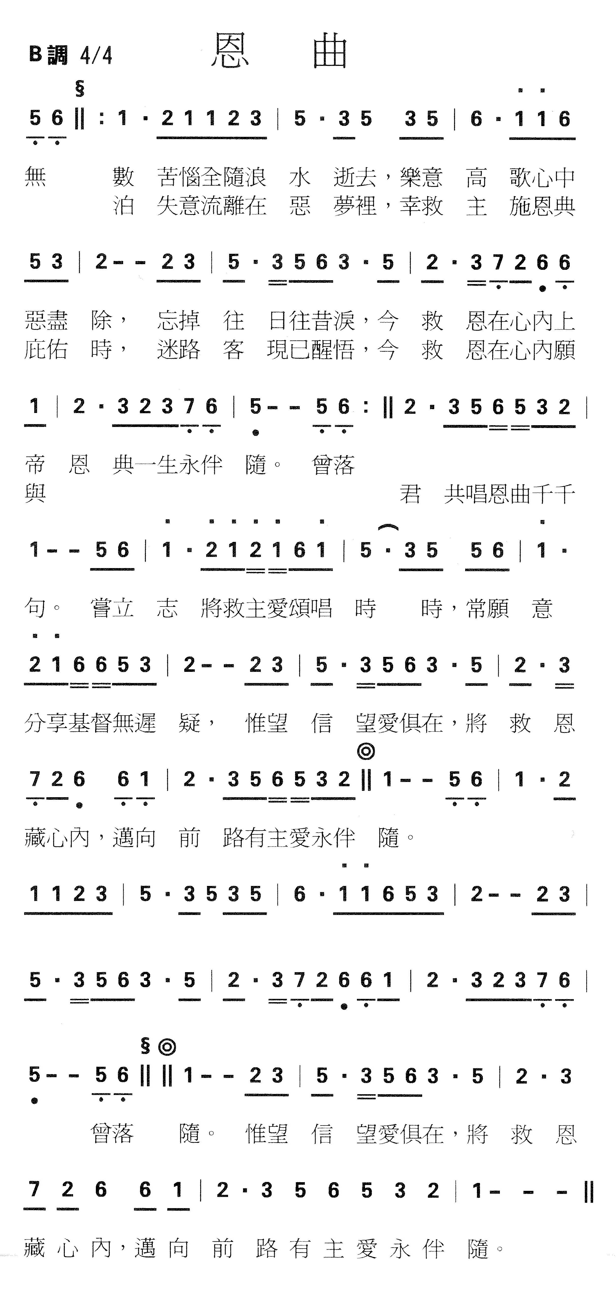 《恩曲 粤语版》