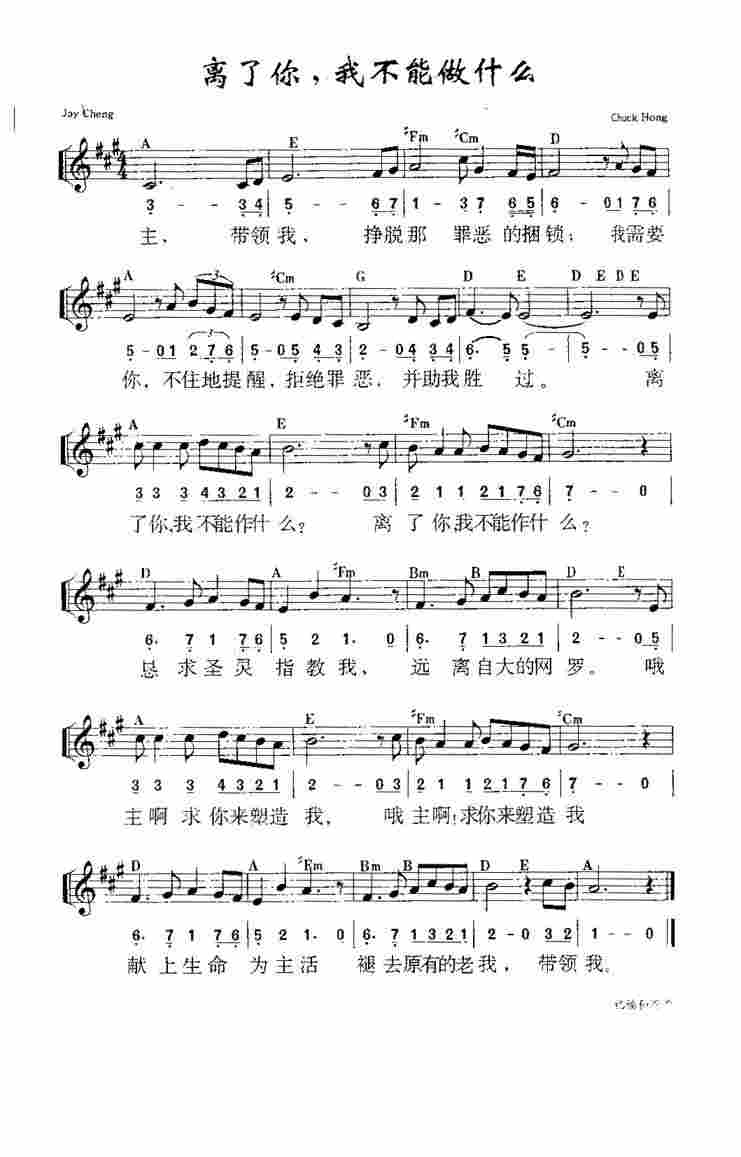 《第888首 - 离了你，我不能做什么》