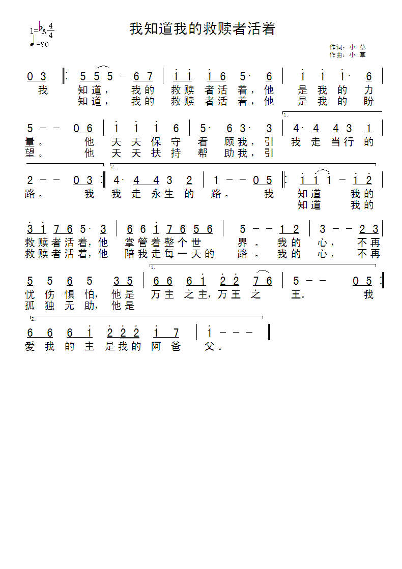 《我知道我的救赎者活着 简谱》