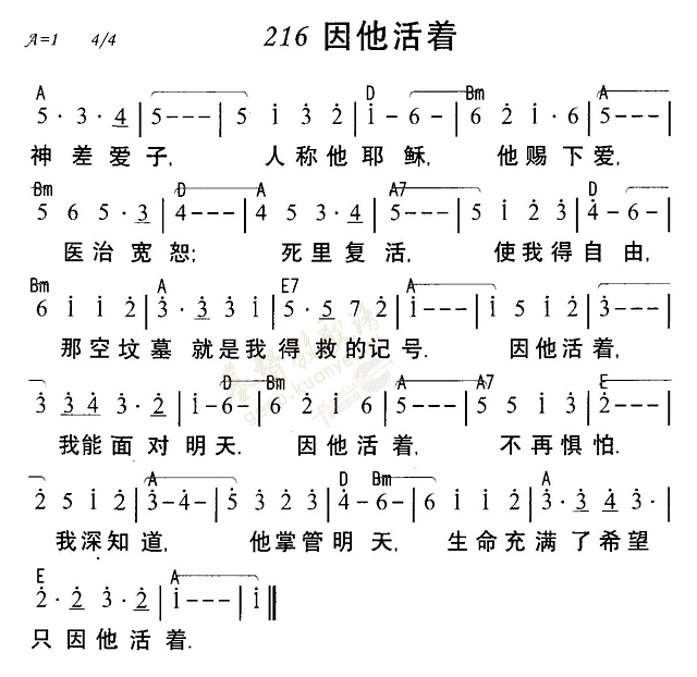 《第216首 - 因他活着》
