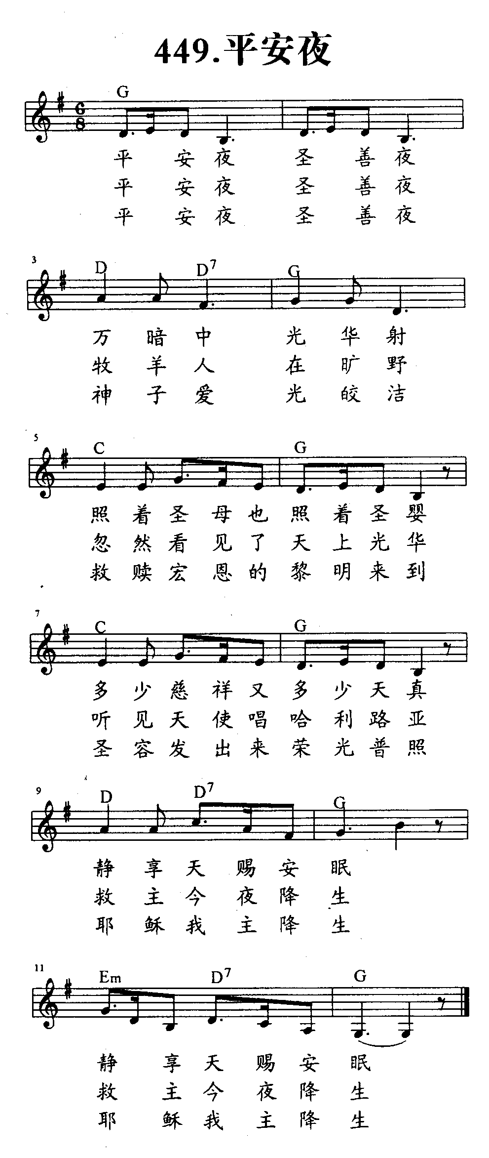 《第449首 - 平安夜》