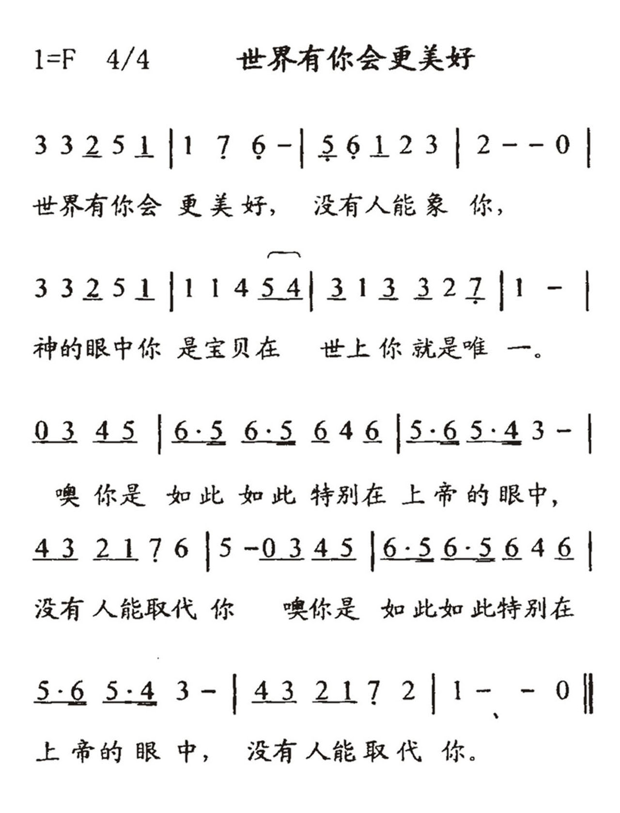 《世界有你会更美好（你是唯一） 简谱》