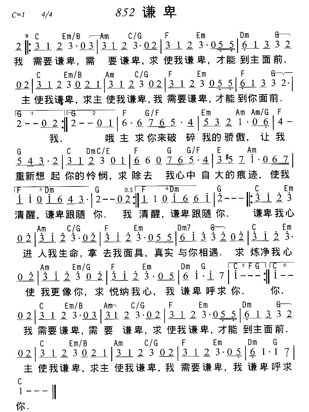 《第852首 - 谦卑》