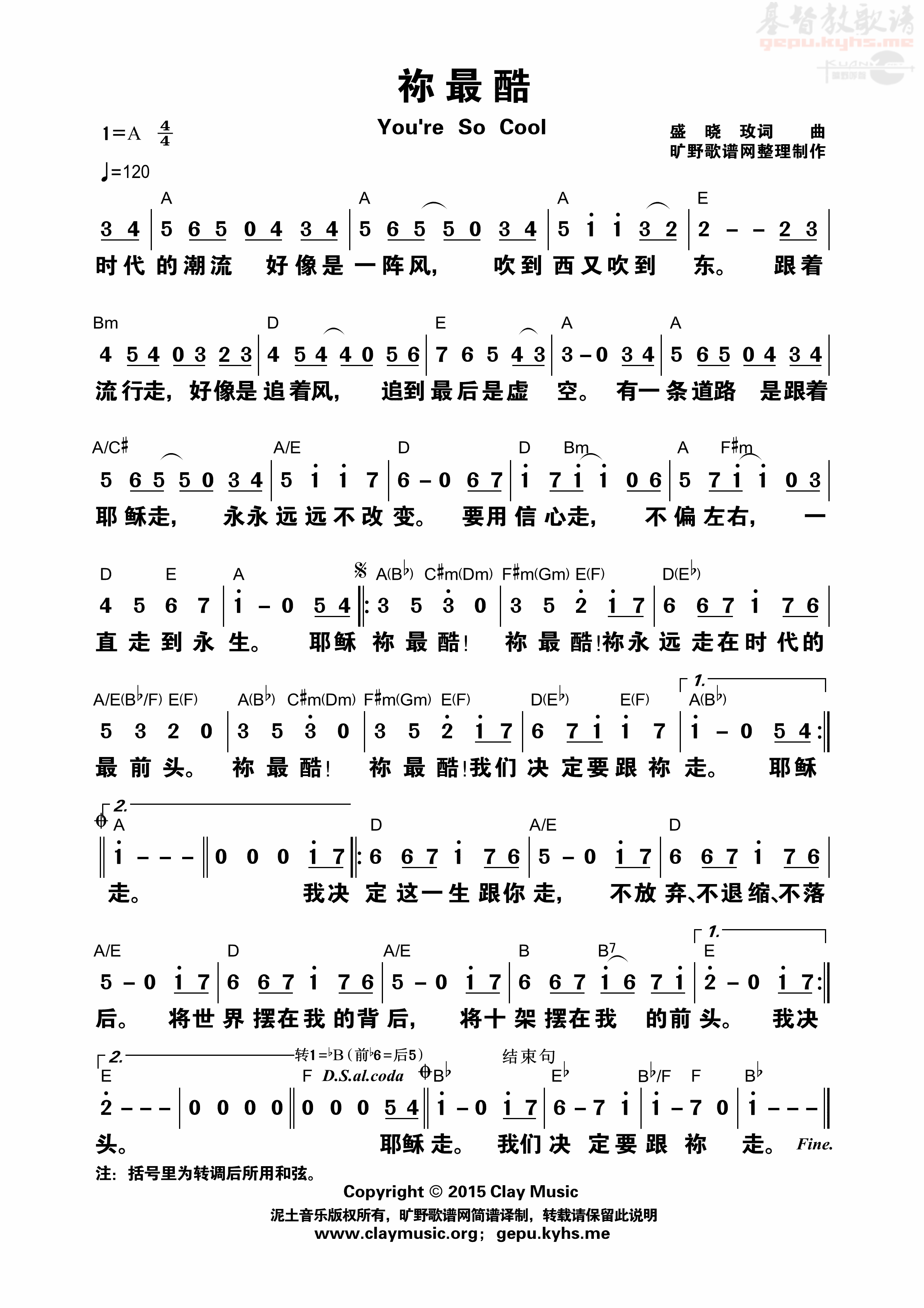 《祢最酷 和弦简谱》
