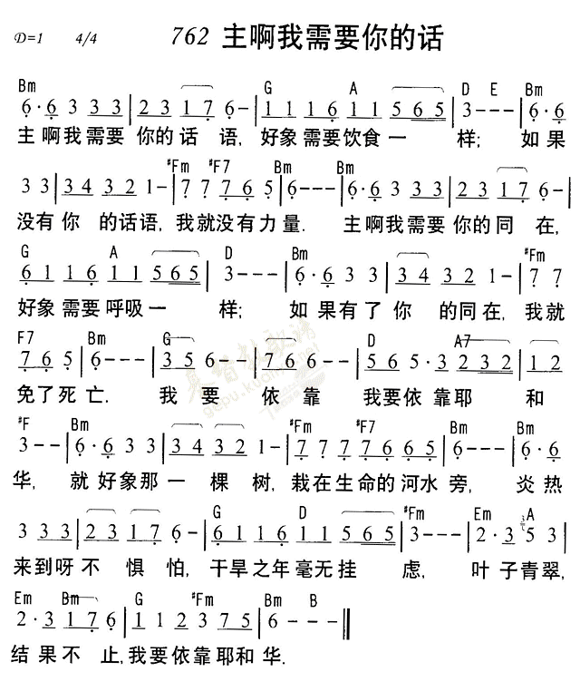 《第762首 - 主啊我需要你的话》