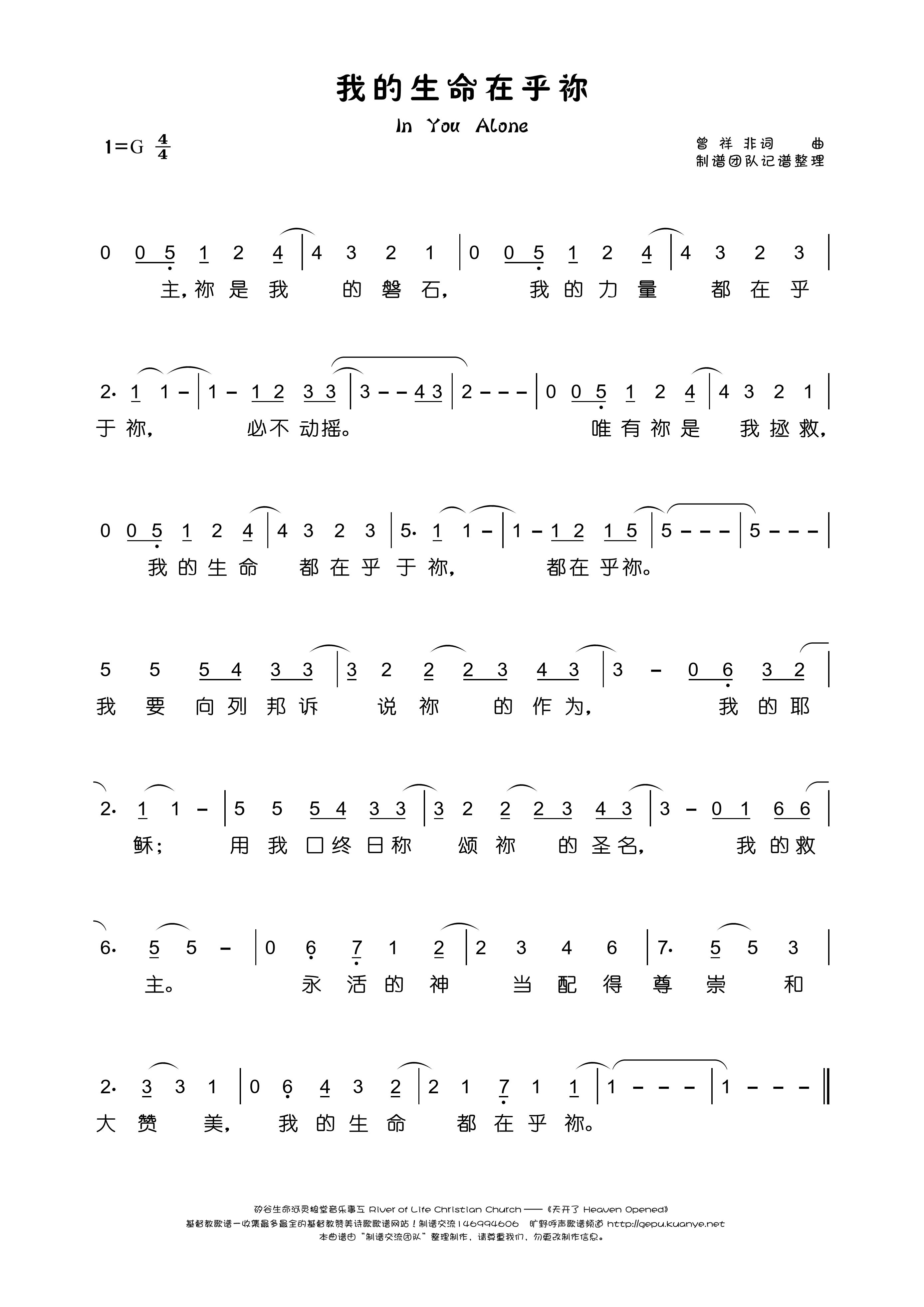 《我的生命在乎你 官方简谱》