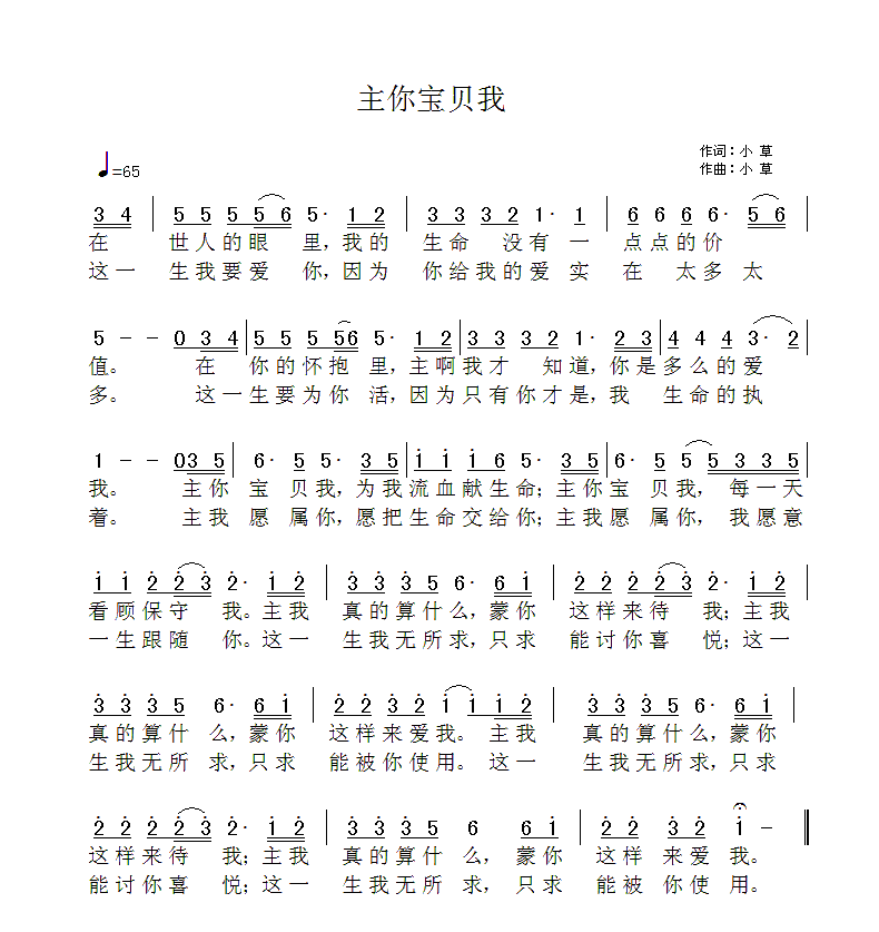《主你宝贝我 简谱》