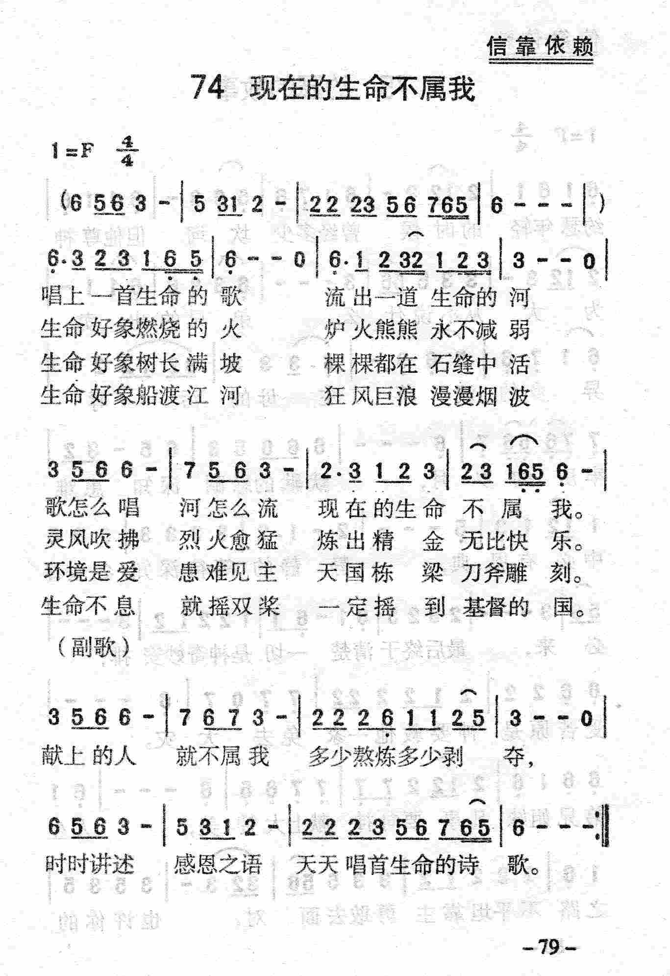 《第74首 - 现在的生命不属我》