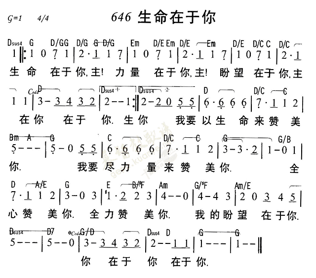 《第646首 - 生命在于你》