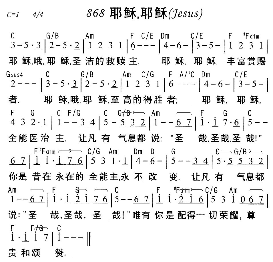 《868耶稣，耶稣》