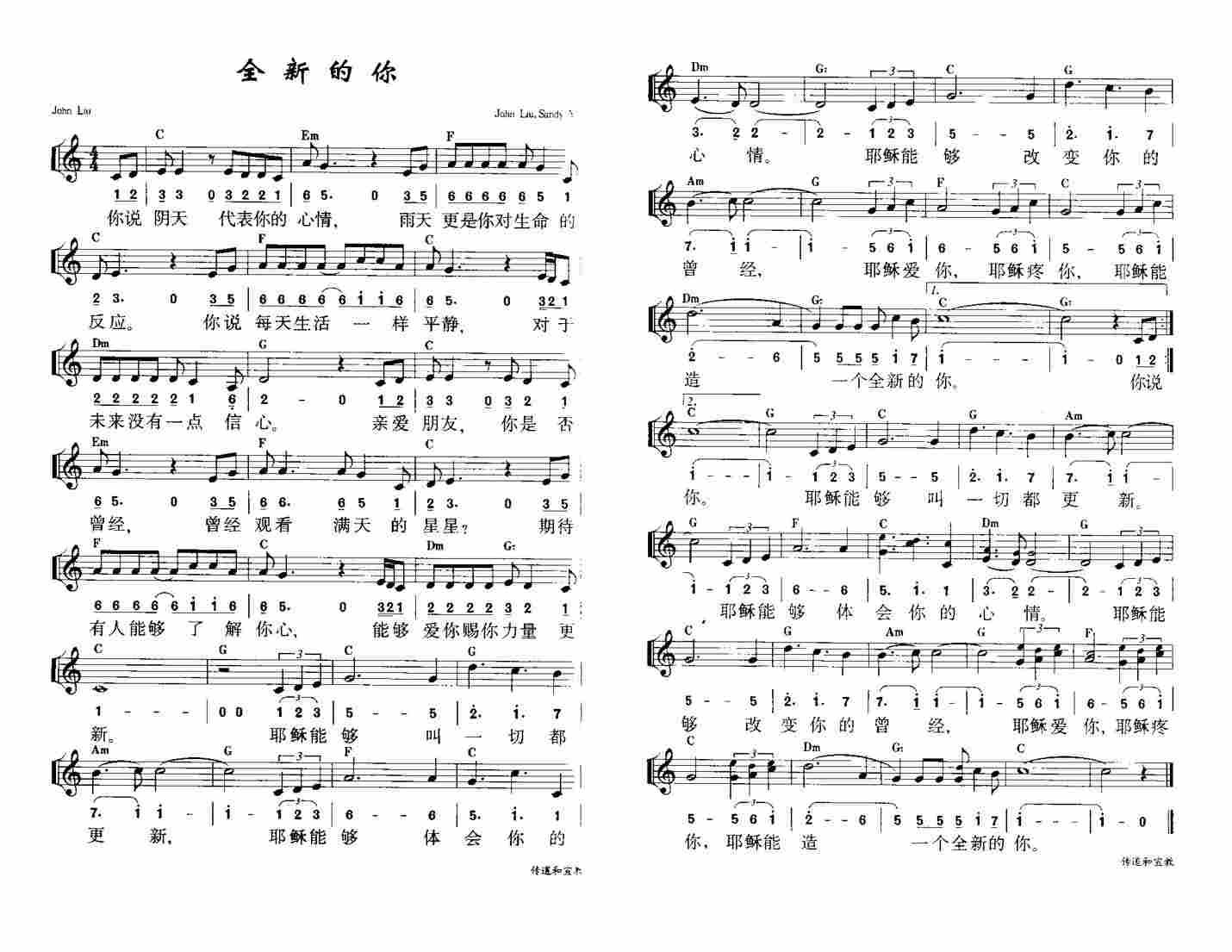 《第682首 - 全新的你》