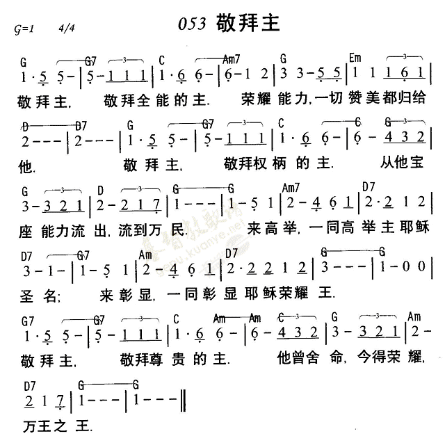 《第53首 - 敬拜主》