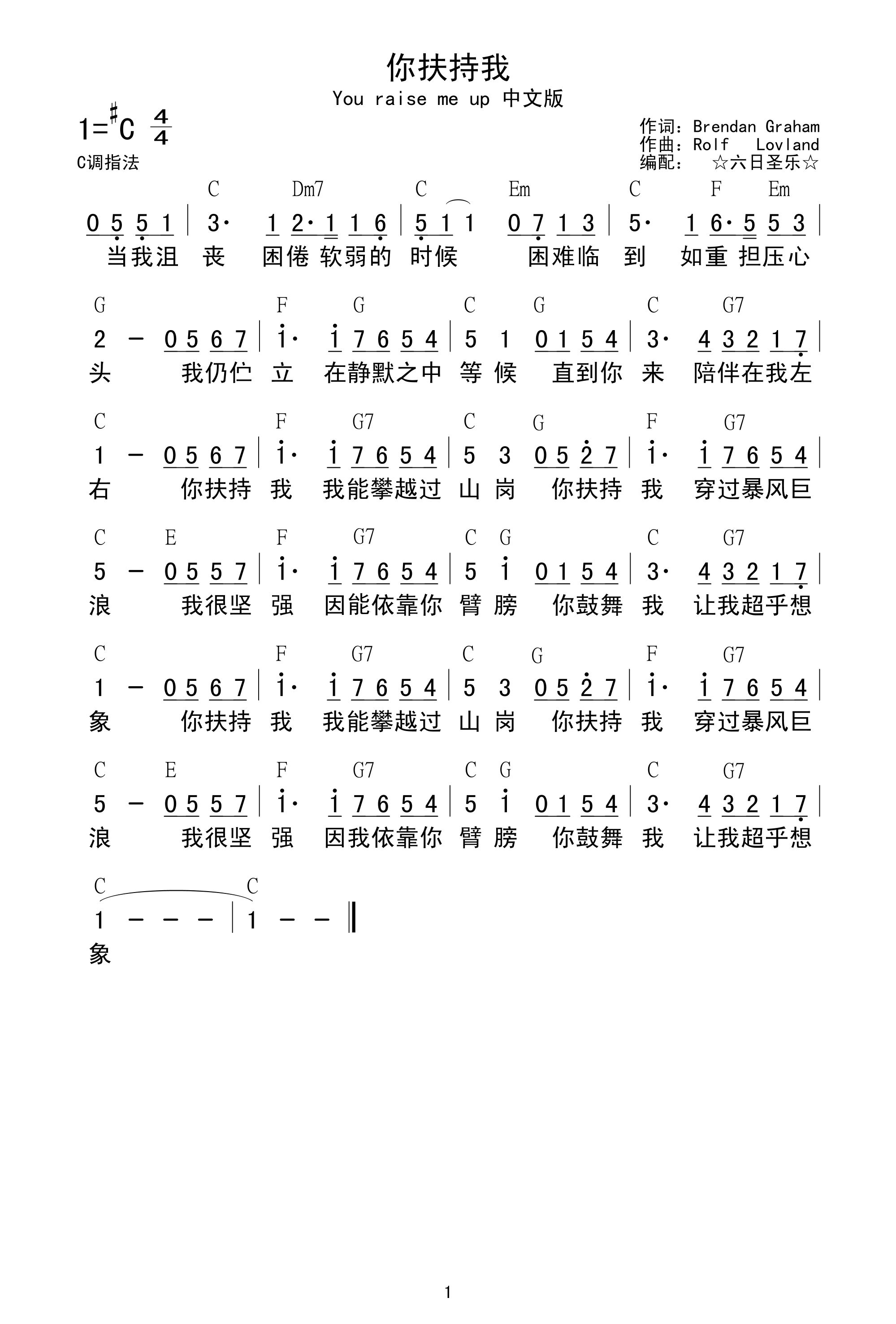 《你扶持我 和弦简谱》