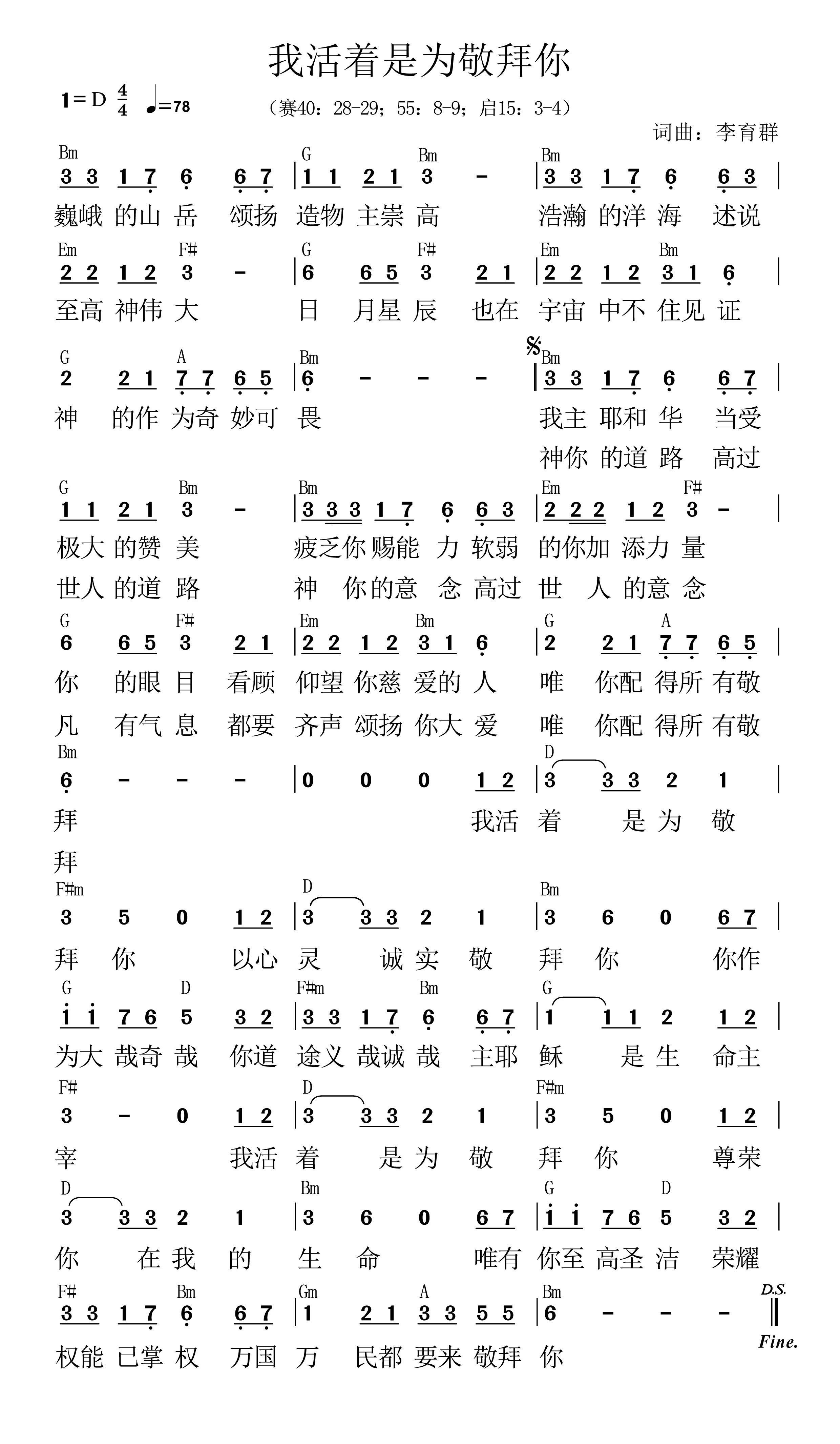 《我活着是为敬拜你 和弦简谱》