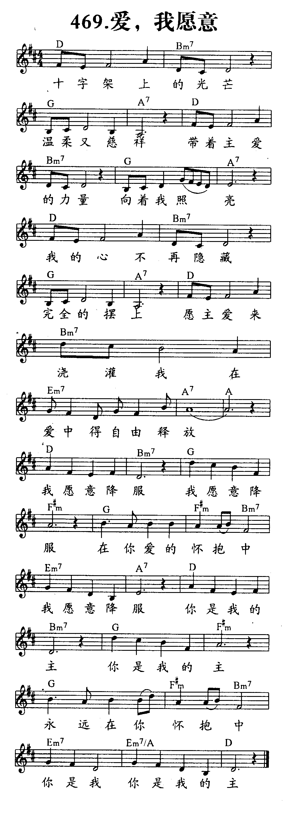 《第469首 - 爱，我愿意》