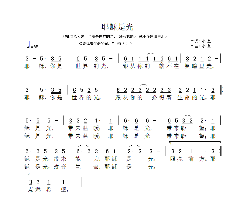 《耶稣是光 简谱》