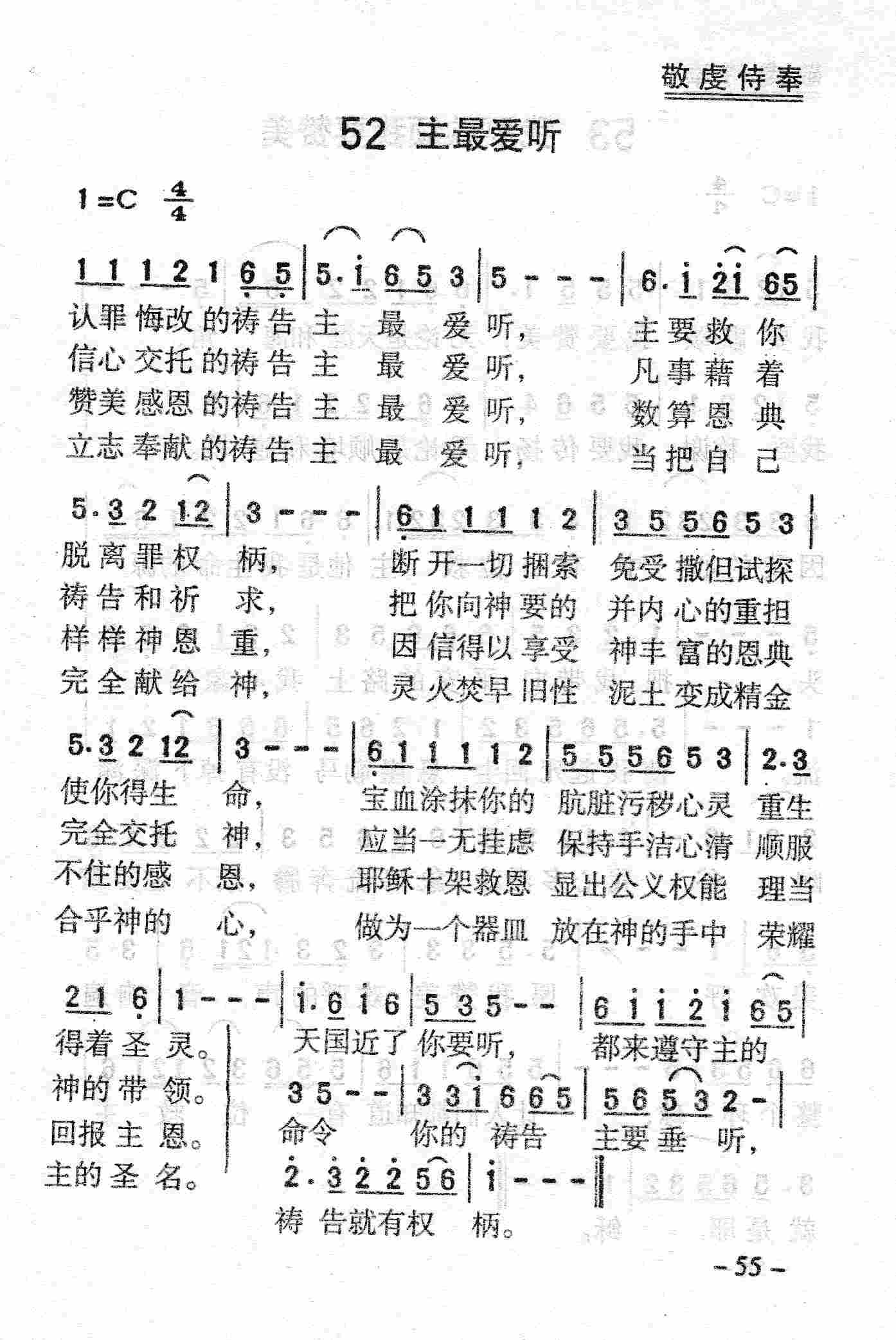 《第52首 - 主最爱听》